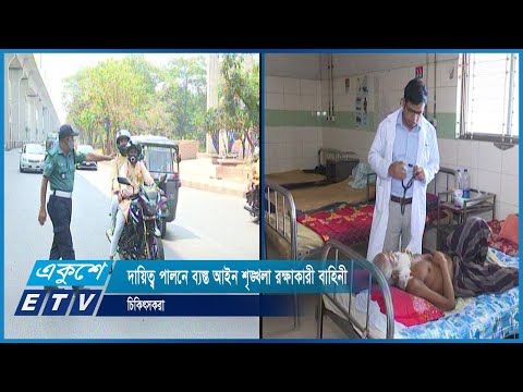ঈদে নিজেদের দায়িত্ব পালনে ব্যস্ত আইন শৃঙ্খলা রক্ষাকারী বাহিনী