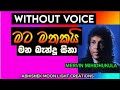 MATA MATHAKAI KUBUKE LIDA LAGADI Mervin Karaoke Sinhalakaraoke Oldsongs Sinhala Oldlovesongs