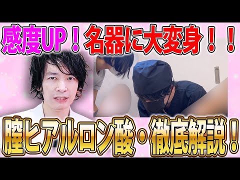 膣ヒアルロン酸で名器形成【膣縮小】 | YBC横浜美容外科