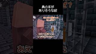 奥の手がありそうな瞬間 #マイクラ #コント #茶番