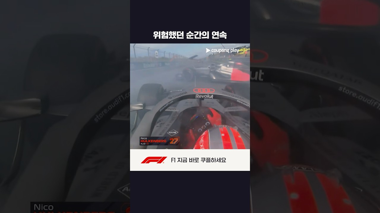 젖은 트랙이 불러온 아찔했던 순간들ㅣ2026 F1ㅣ네덜란드 그랑프리