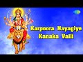 Karpoora Nayakiye With Lyrics Amman Song L R Eswari Amman Song