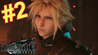 【FF7R】実況#2 リミットブレイク！凶斬り！！BGMめちゃめちゃいいな。