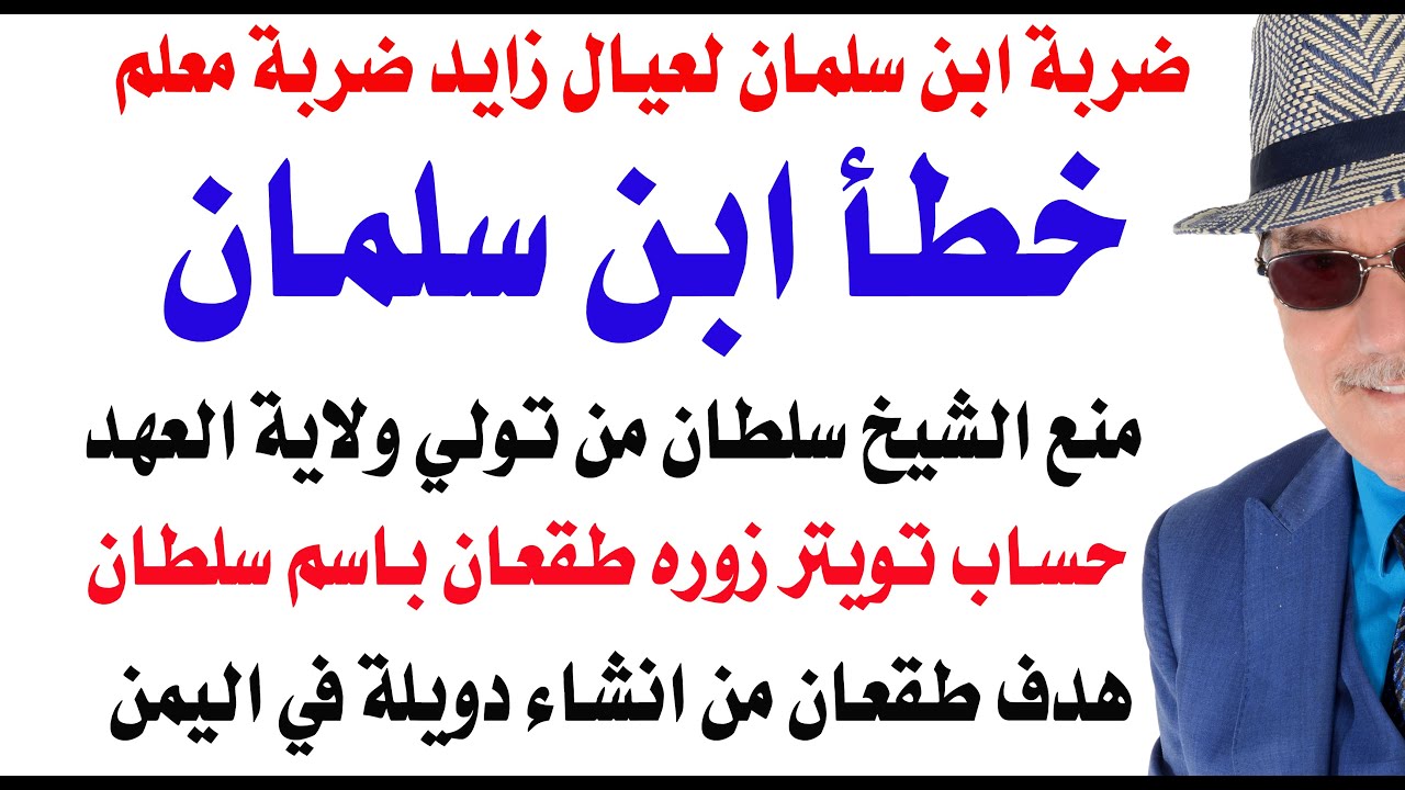 د.أسامة فوزي # 4910 - أخطأت السعودية عندما منعت الشيخ سلطان بن خليفة من تولي حكم ?
