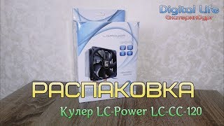 LC-Power LC-CC-120 - відео 1