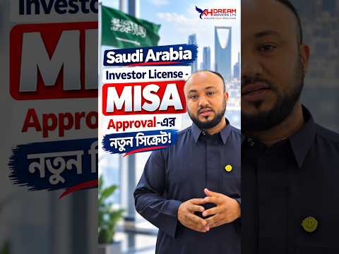 Saudi Investor License 2026 🇸🇦 | MISA Approval-এর নতুন সিক্রেট! Mother Company ও Business Setup