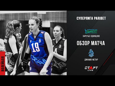 Лучшее в  матче Заречье - Динамо-Метар / The best in the match Zarech'e - Dinamo-Metar