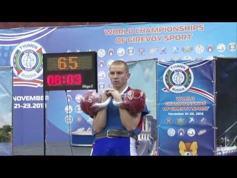 Kettlebell World Championship 2013 (Russia) wc 68kg (Long cycle)