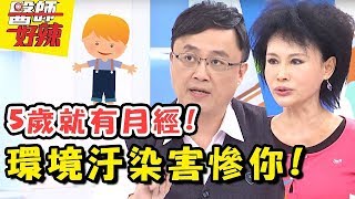 食衣住行毒在身邊！孩子...我想讓你活在健康的環境？！醫師好辣 20180122 一刀未剪版 EP473 謝麗金 陳保仁
