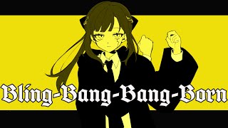 【歌ってみた】Bling-Bang-Bang-Born by 花鋏キョウ 1C ver.