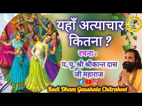 yahan atyachar kitna kya tum nahi jante