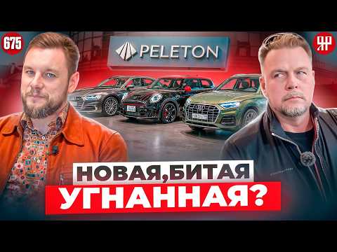 Угнанный автомобиль продали в автосалоне (Ярдрей 675)