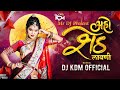 Aho Sheth Mix By Dj KDM