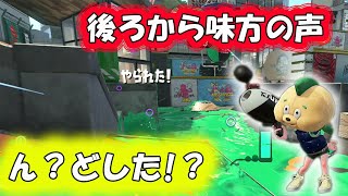 『やられた！』どした！？後ろから味方の声が！！★小６OTOのノヴァベッチュー【スプラトゥーン２】