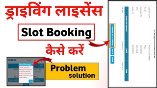 How to slot book for regular driving license | Driving License slot booking 2022 - 2023@AmanTechs