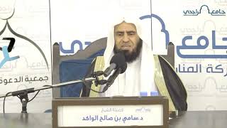 صورة كل من عصى الله فهو جاهل || د. سامي الواكد .