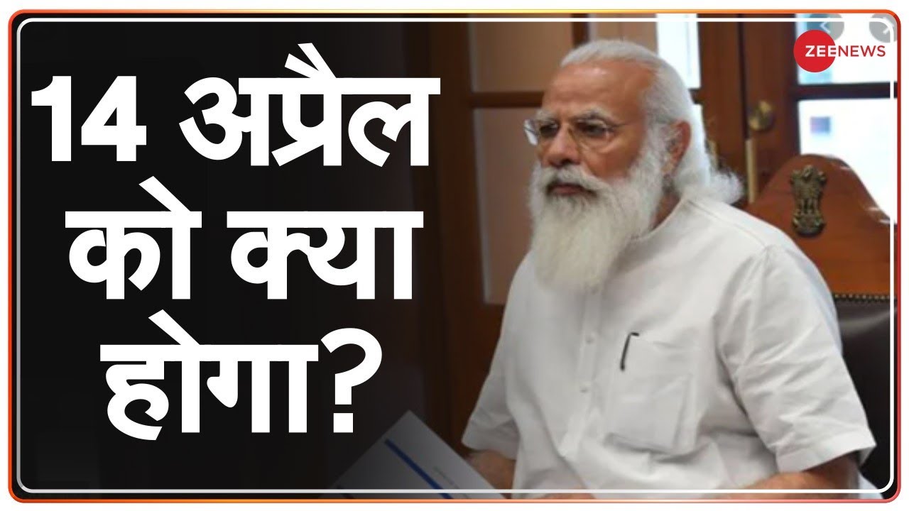 COVID-19: 24 घंटे बाद होगा Corona पर महामंथन, PM Modi के साथ सभी राज्यपाल और उपराज्यपाल होंगे शामिल