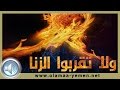 Ù…Ø­Ø§Ø¶Ø±Ù‡ Ø§Ù„Ø²Ù†Ø§ Ù…Ø­Ù…Ø¯ Ø³ÙŠØ¯ Ø­Ø§Ø¬ Mp3