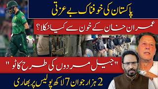 What Was Found in Imran Khan’s Blood Test | Pakistan Faces Embarrassment