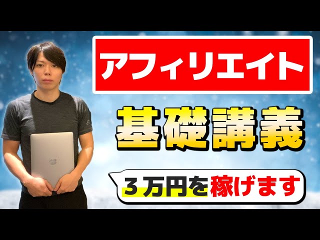 アフィリエイト