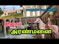 நிஜமான ஒரு ராயல் அரண்மனை - Nizam Palace -  Chowmahalla Palace Tamil - Hidden P