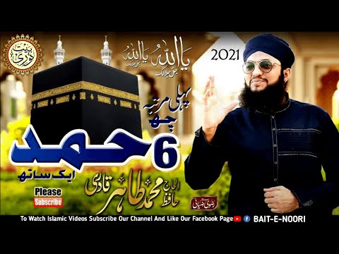 special Medley of Hamd | Hafiz Tahir Qadri |Hafiz Ahsan Qadri