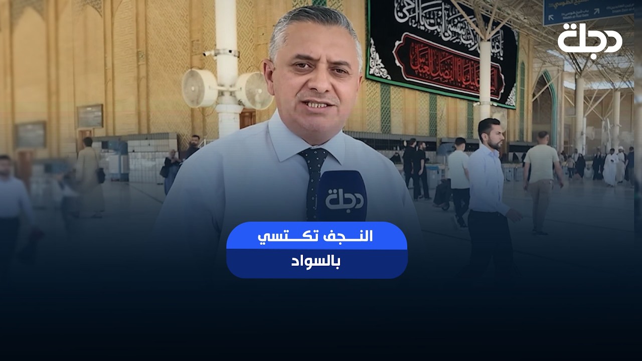 فيديو | النجف تكتسي بالسواد.. استعدادات متواصلة إيذانا ببدء "محرم"