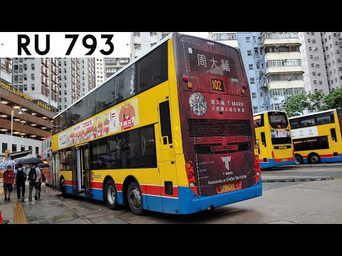 [2021.07.19] CTB #8291 RU793 @ 102 美孚 - 筲箕灣 [全程 無剪接]