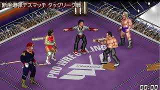 【FIRE PRO WRESTLING WORLD 567】断崖爆弾デスマッチ タッグリーグ戦（4・終）【プロレスゲーム ：ファイプロ 】