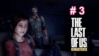 #3【アドベンチャー】THE LAST OF US【寡黙にPLAYラスト・オブ・アス】