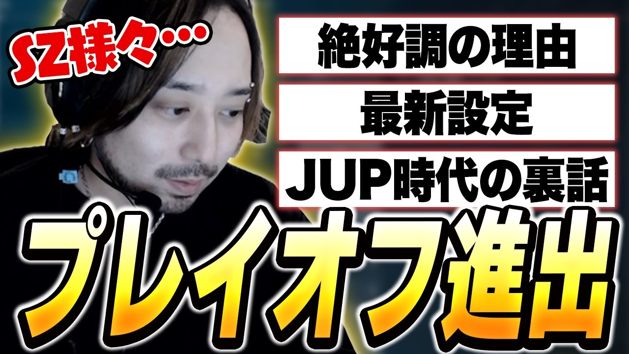 祝プレイオフ進出雑談！最近絶好調だった理由【VALORANT/ムラッシュゲーミング】