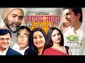 Mega Serial Kacher Manush 22 24 Ft Alamgir Suborna Mustafa Humayun Faridi Tahsan Sanjida