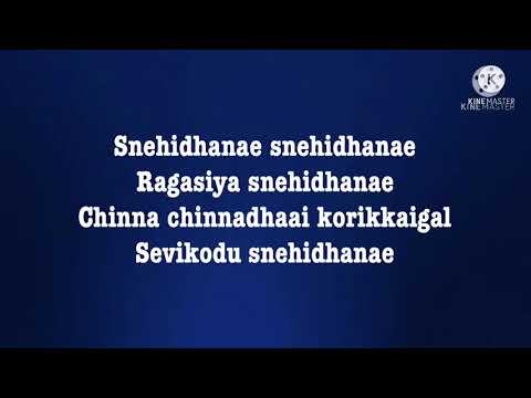 Snehithane Snehithane song lyrics |song by Sadhana Sargam and Srinivas