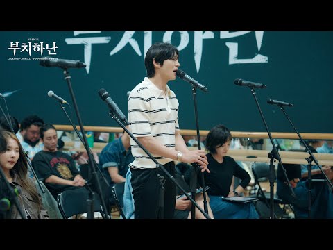 [2024 뮤지컬 부치하난] 시츠프로브 𝐂𝐥𝐢𝐩 Ι 정택운 - 나의 반쪽 Rep. Ι 𝐒𝐢𝐭𝐳𝐩𝐫𝐨𝐛𝐞
