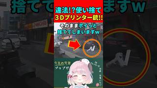 【実銃解説】違法!?使い捨て3Dプリンター銃!!"ジップガン"『ポイ捨てされるフルオートHG!!w』【CoD:MW4】#shorts #codmw4 #銃