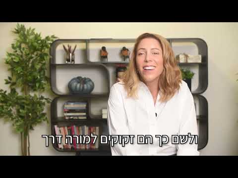 התמודדות עם התנהגות סרבנית של ילדים - אפרת קידר, מדריכת הורים