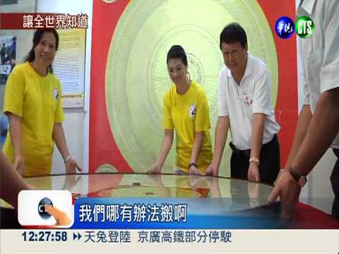 152cm超級大羅盤 挑戰金氏紀錄