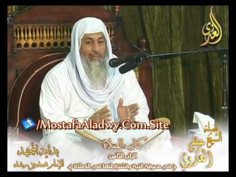  كتاب بداية المجتهد  (102) ” النية وكيفية اشتراطها في الصلاة  ” كتاب الصلاة – 