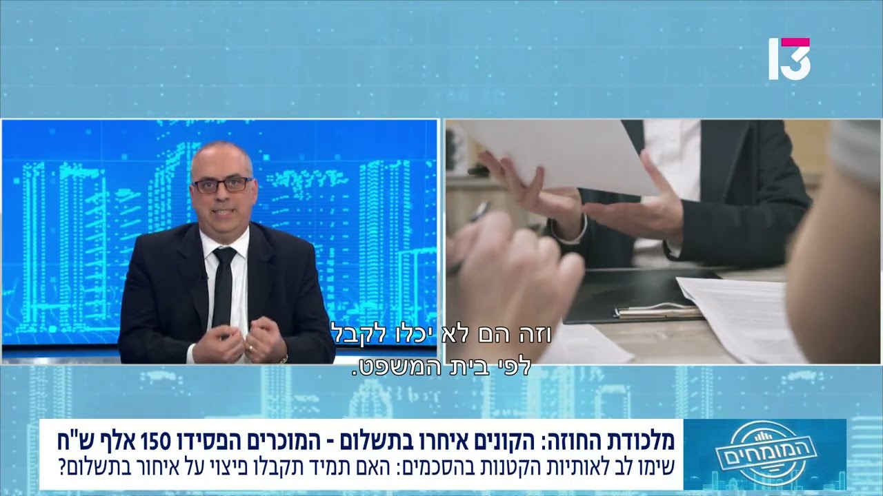 איחור במסירה ובתשלום בעסקאות מקרקעין: מדריך מקיף לזכויותיכם