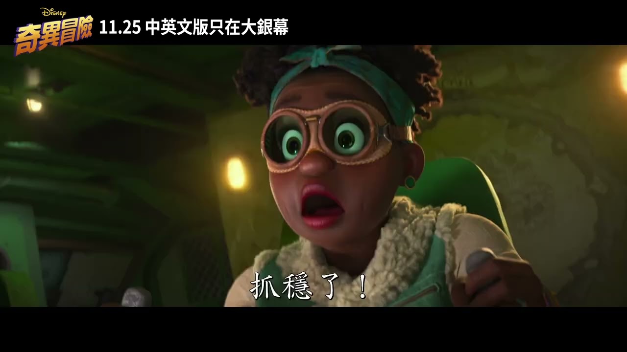 奇異冒險 | ​​首發預告