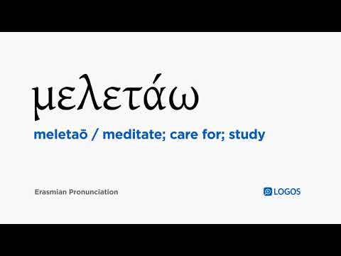 How to pronounce Meletaō in Biblical Greek - (μελετάω / meditate; care for; study)