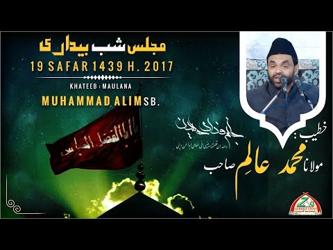 Shab Bedari | 19th Safar 1439 Hijri 2017 । Maulana Muhammad Alim Sb.