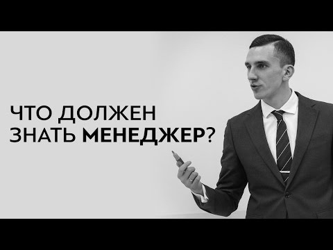 , title : 'Что должен знать менеджер по продажам, чтобы научиться продавать'