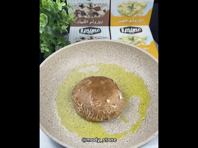 ريزوتو بصلصة الكمأة وجبة ايطالية 170 جرام