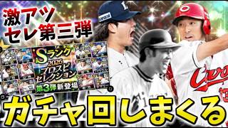 魔改造された今井？相棒の山田久志？今日はどんな景色が待っている？？？【＃プロスピA】