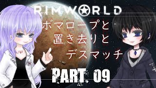 ＃09【RimWorld】リムワールドで目指す快適生活＋温泉郷【ゆっくり実況】
