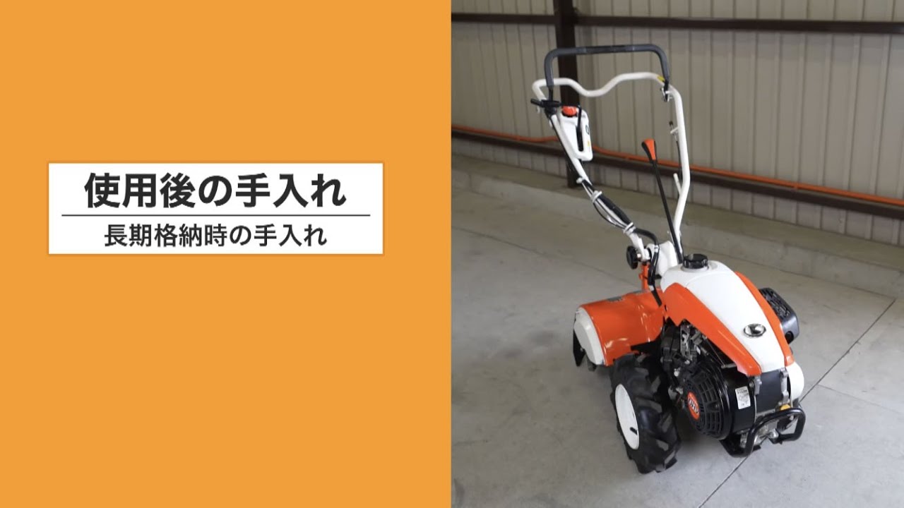 TRS300 菜ビSmile|ミニ耕うん機|製品 使い方ガイド|アフター TRS300 菜ビSmile|ミニ耕うん機|製品 使い方ガイド|アフター