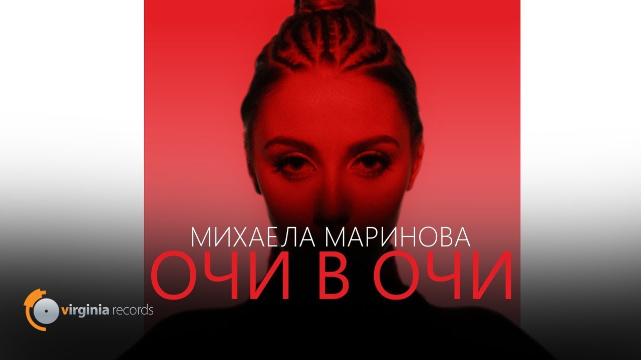 Mihaela Marinova — Ochi v Ochi