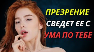 5 СЛАБОСТЕЙ ЛЮБОЙ ЖЕНЩИНЫ |?Станьте вашей НАВЯЗАННОСТЬЮ | СТОИЦИЗМ