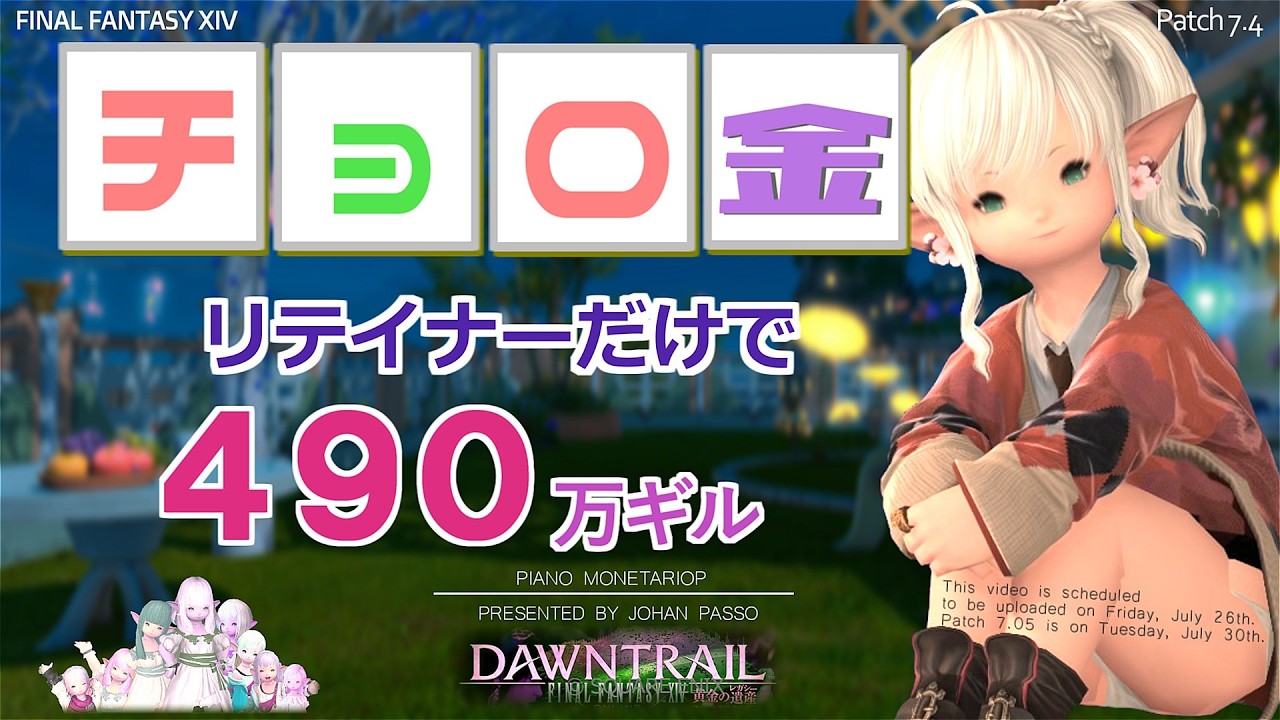 【FF14 金策】またまたチョロイ金策ですが退屈すぎて金策ロスになりそう！
